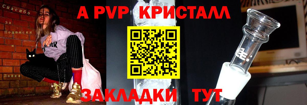 A PVP VHQ  Alpha-PVP  дарнет шоп  Ирбит  APVP крисы CK  Alpha-PVP мука 