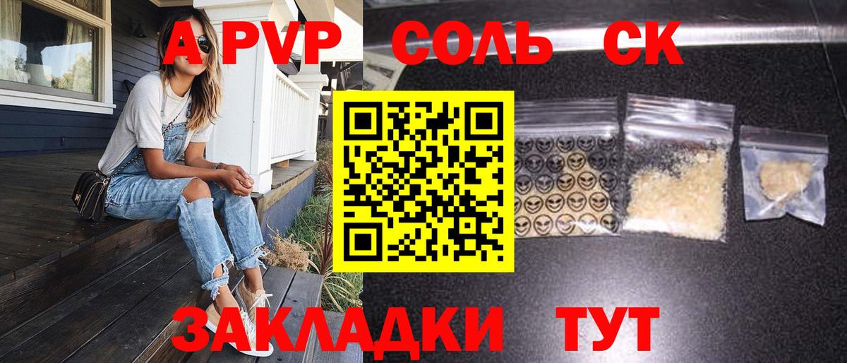 A-PVP СК  А ПВП СК КРИС  A-PVP кристаллы  где найти наркотики  Вход с VPN  Ирбит 