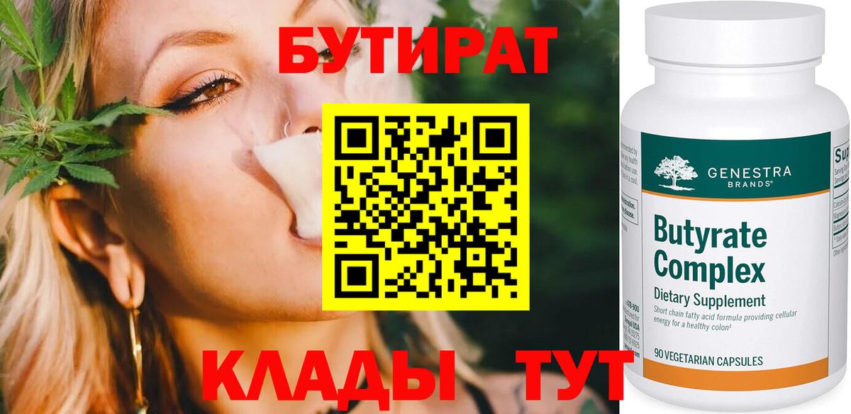 БУТИРАТ вода  Вход с VPN  Ирбит 