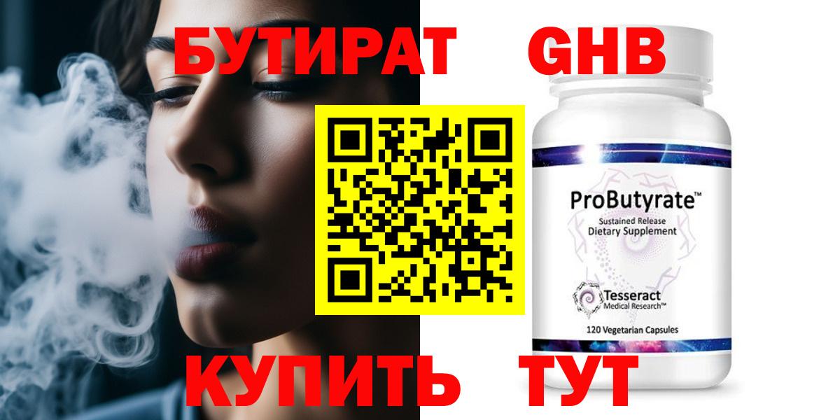 БУТИРАТ GHB Ирбит