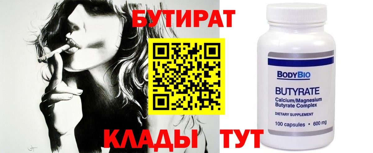 БУТИРАТ 1.4BDO  Бутират  Ирбит 