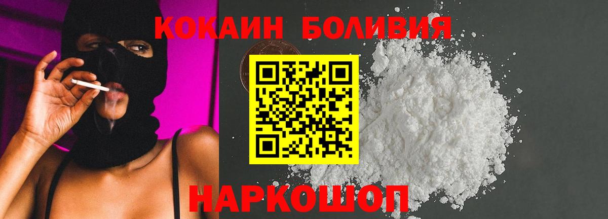 Cocaine Боливия  купить наркоту  Ирбит  Вход с VPN 