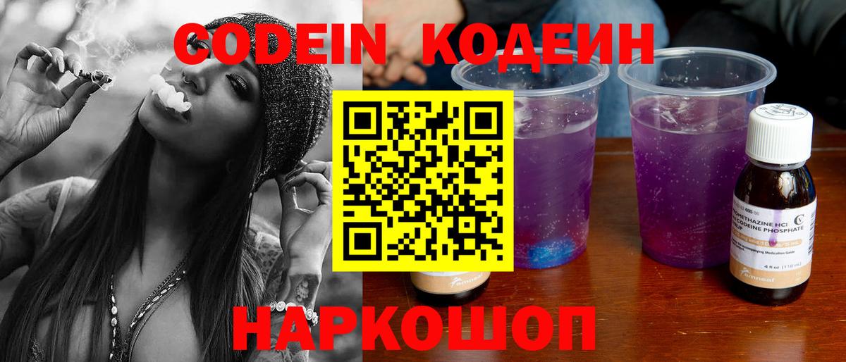 Ирбит  Кодеин Purple Drank  Кодеин напиток Lean (лин)  Вход с VPN 