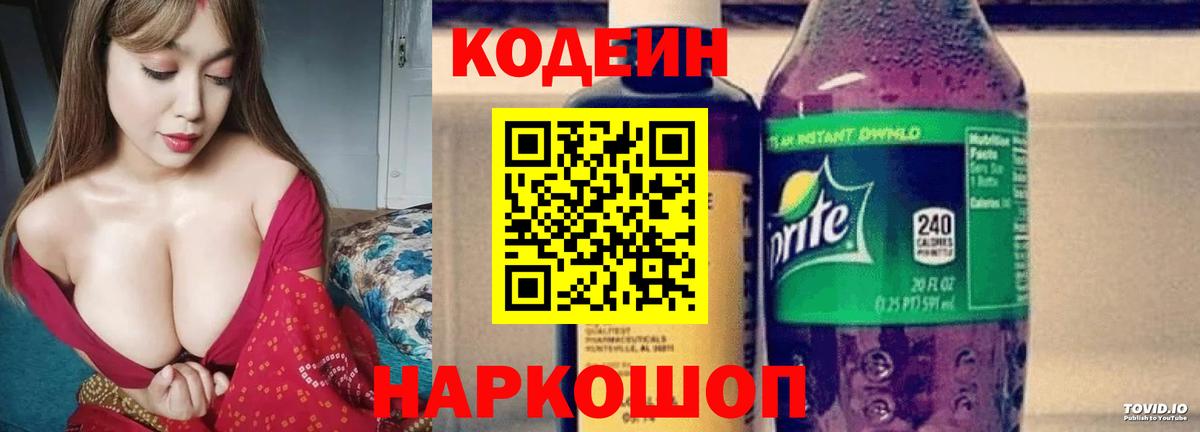 Кодеин Purple Drank  Ирбит  Кодеин напиток Lean (лин) 