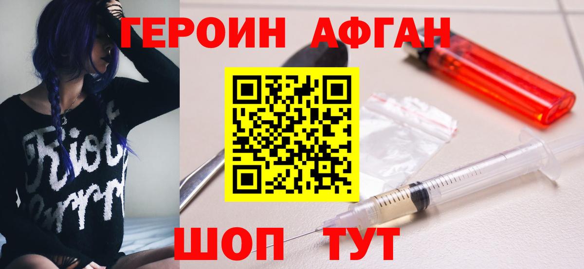 ГЕРОИН хмурый Ирбит