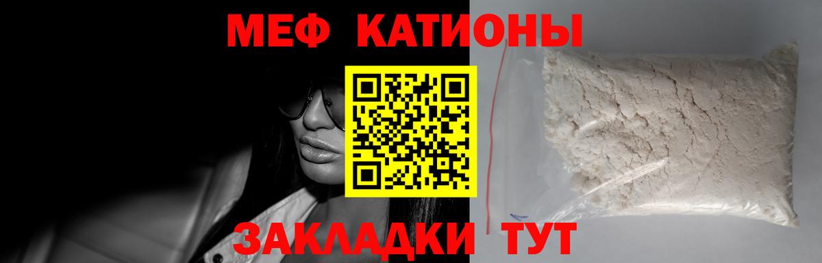 Меф мяу мяу мука Ирбит