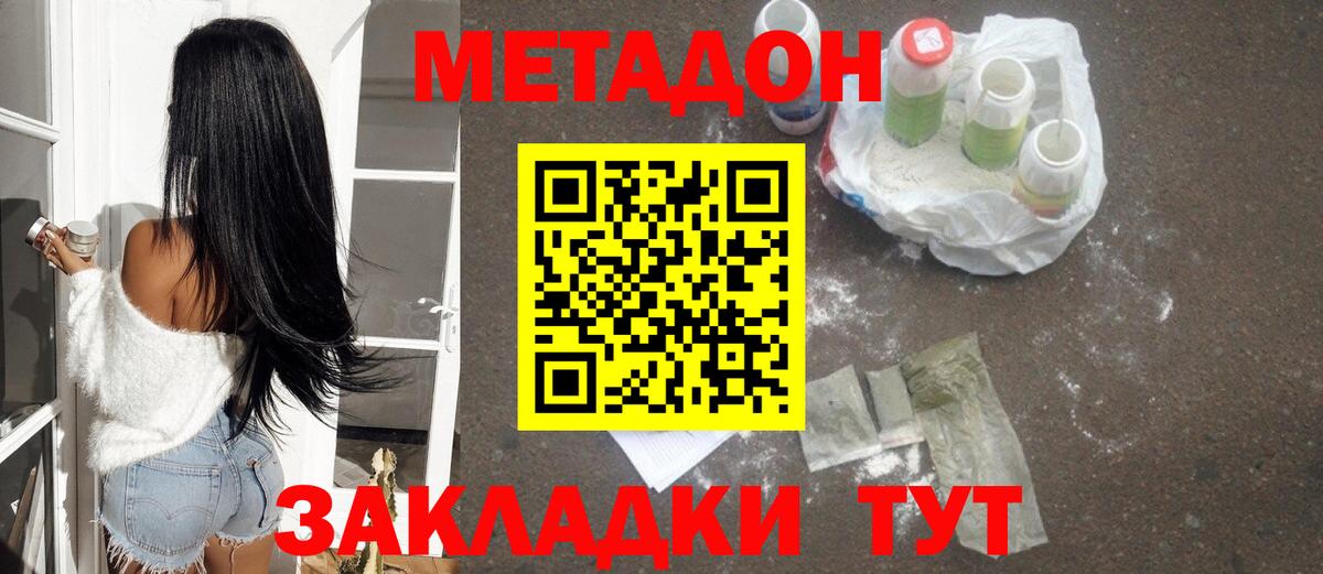 Метадон methadone Ирбит